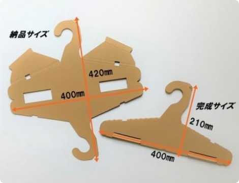 組み立て式紙製ハンガー