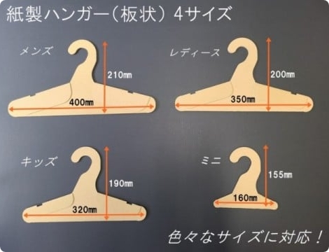 紙製ハンガー（板状）
